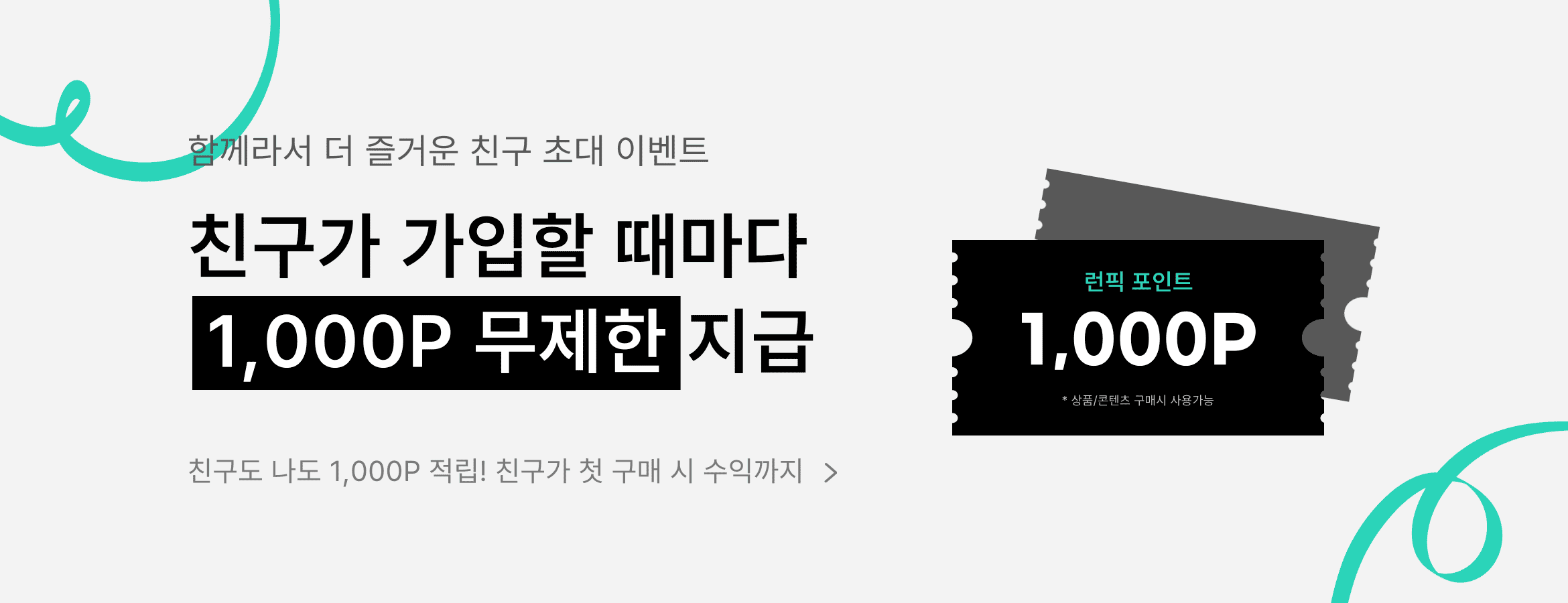 초대 배너